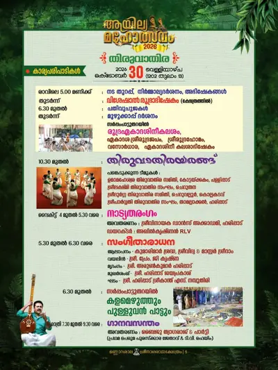 Programme for Thiruvathira, Friday 30 October 2026 (in Malayalam).