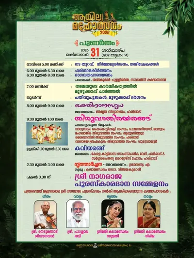 Programme for Punartham, Saturday 31 October 2026, including the Sree Nagaraja award ceremony (in Malayalam).