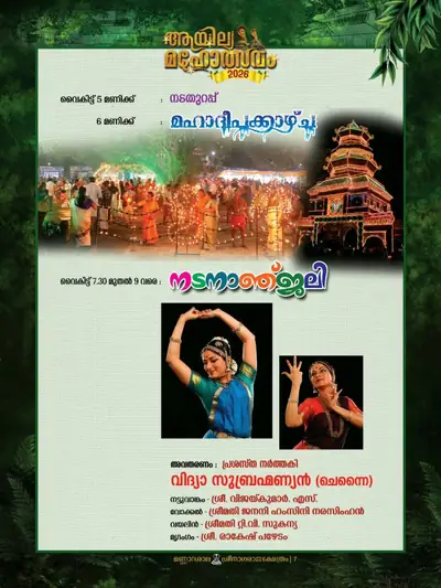 Evening programmes including Mahadeepakkazhcha and Natanjali (in Malayalam).