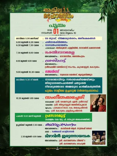 Programme for Pooyam, Sunday 1 November 2026: morning and afternoon (in Malayalam).