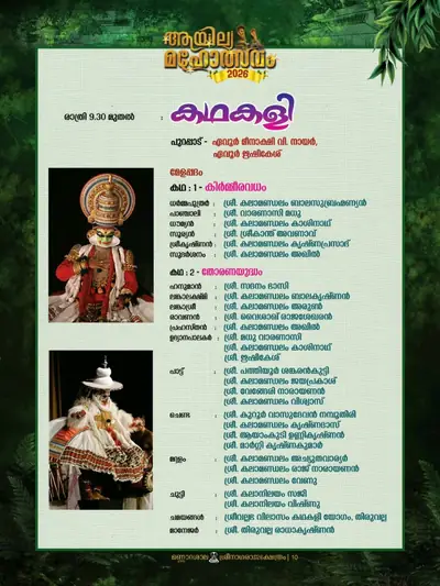 Kathakali programme from 9:30 pm, with the cast and performers (in Malayalam).