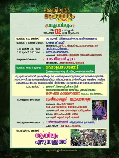 Programme for Aayilyam, Monday 2 November 2026: morning and midday (in Malayalam).