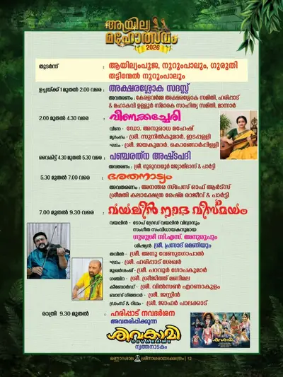 Aayilyam programme continued: afternoon and evening (in Malayalam).